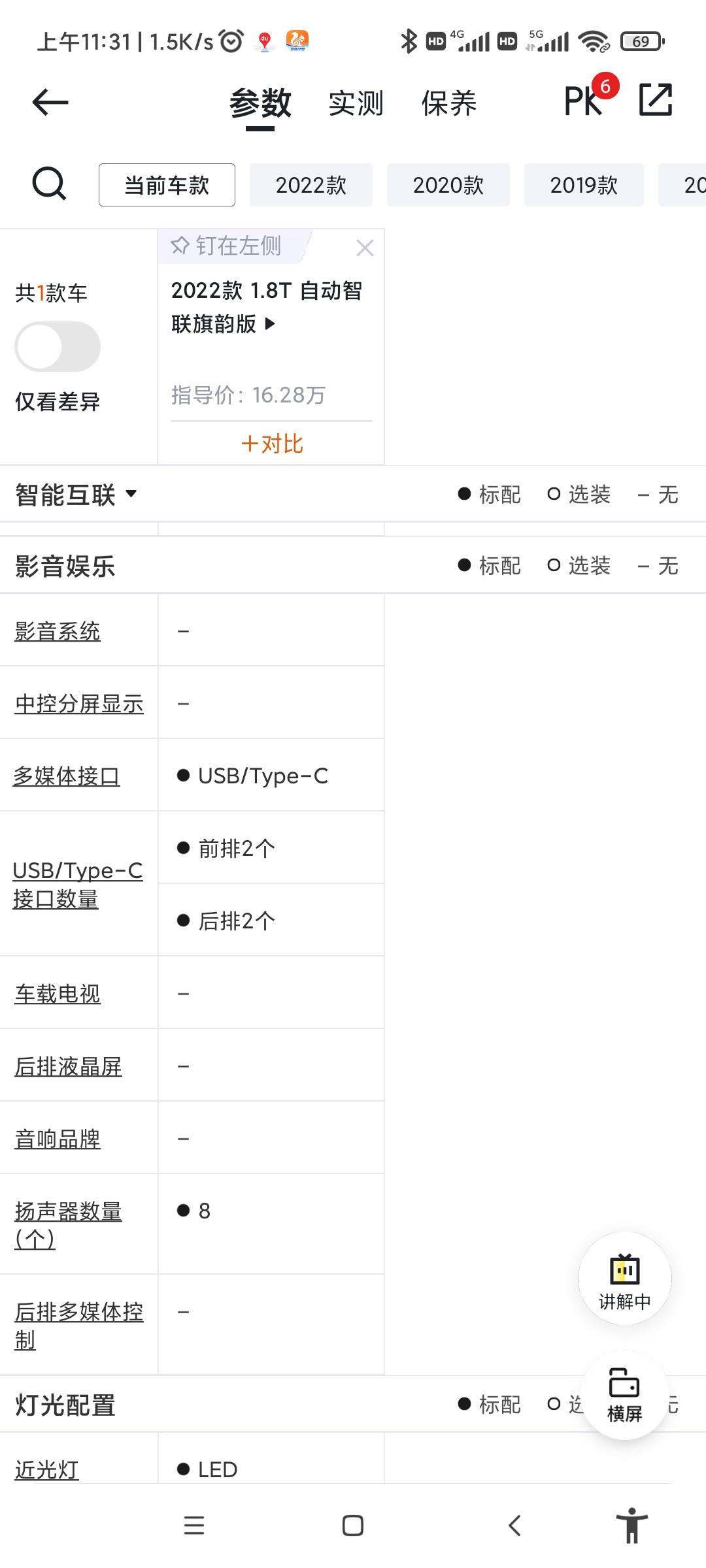 红旗H5经典 请问一下大家，红旗H5 1.8T旗韵版前面有没有USB接口，我没找到，我看参数配置上面有