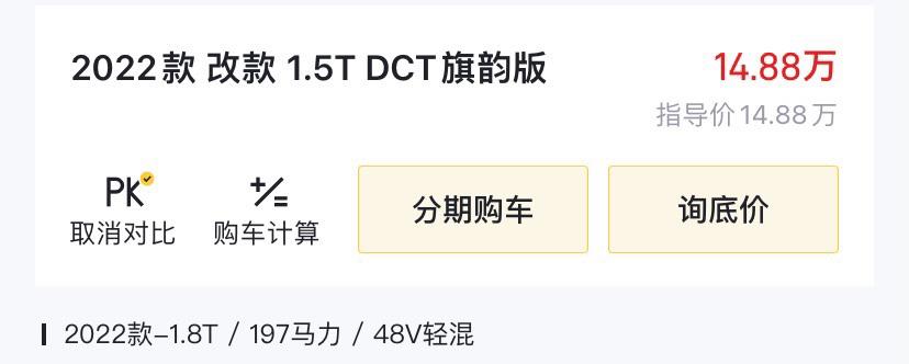 红旗H5经典 红旗H5 2022改款 1.5T DCT旗韵版 首付4.8万左右分36期 #长沙#能落地提走吗 #打算年底