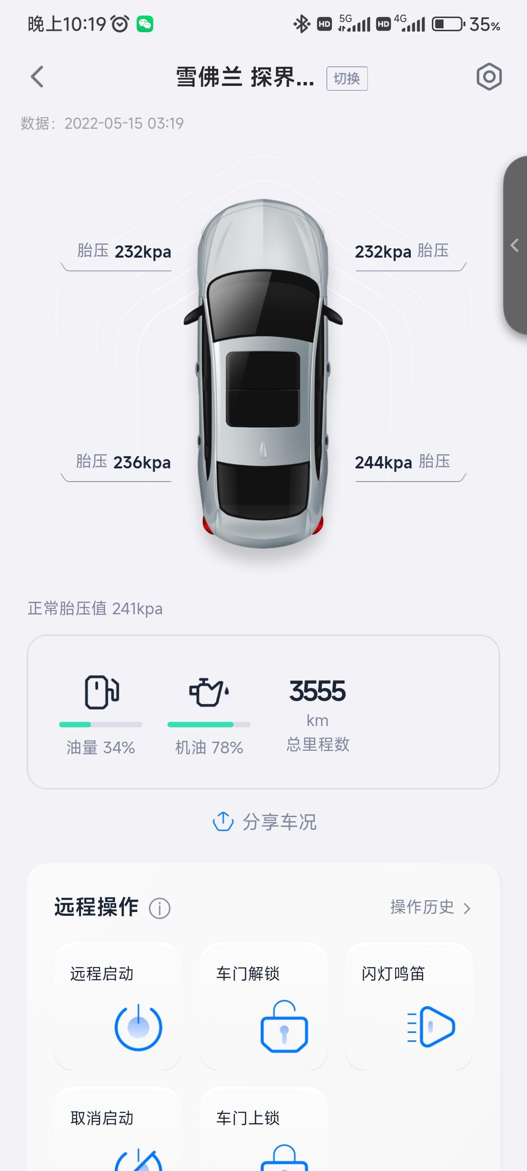 雪佛兰探界者三月份机油寿命还有98%   四月初开了打火了一次寿命剩余89%这五月初开了一百多公里截止到现在机油寿命剩余