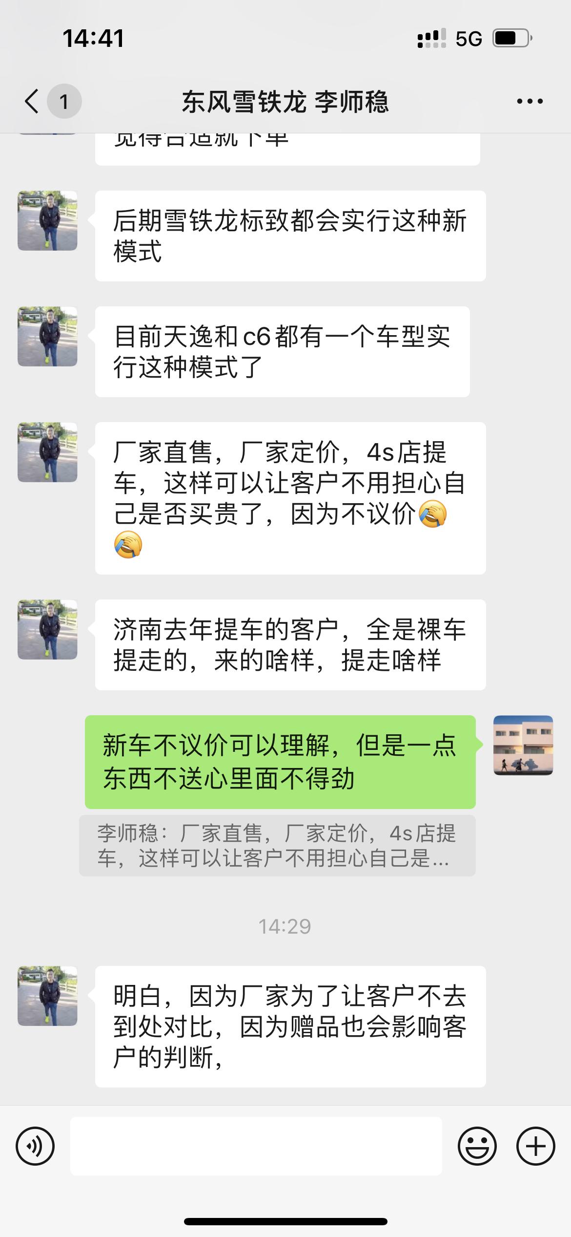 雪铁龙凡尔赛C5 X 各位已经提车的大哥们，我想问一下你们当时订车的时候有送东西或者油卡吗，今天加了一销售（济南开源大润