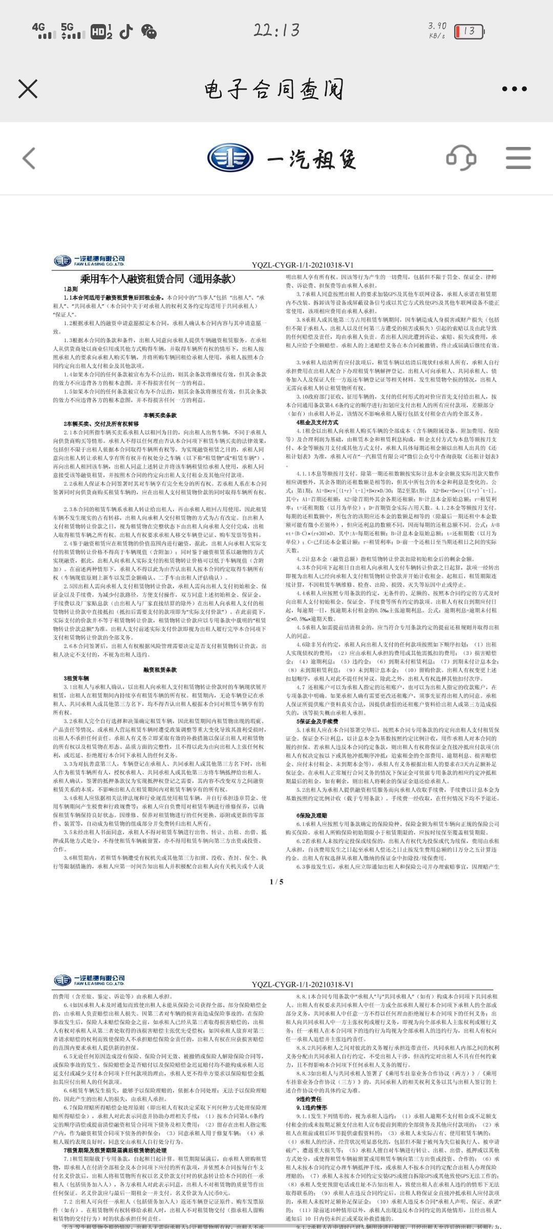 红旗H5经典 我的搞的按揭  说是厂家金融 但是那个合同上面写的是 融资租赁合同  不知道靠不靠谱