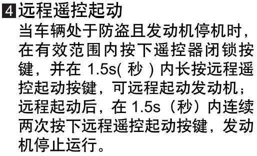 红旗H5经典 远程启动无效，22款1.5T，站在车旁边操作也没反应。