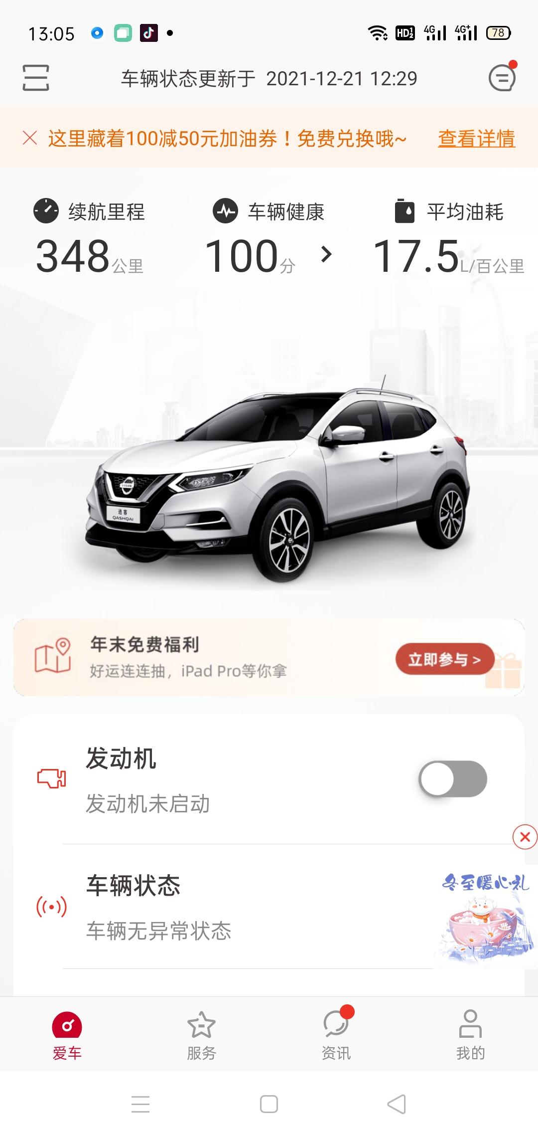 日产逍客 我在新疆奎屯 ，上班距离短 ，大概不到1公里，冬季 我现在平均油耗开到17. 5 ，是不是 有什么问题 ？