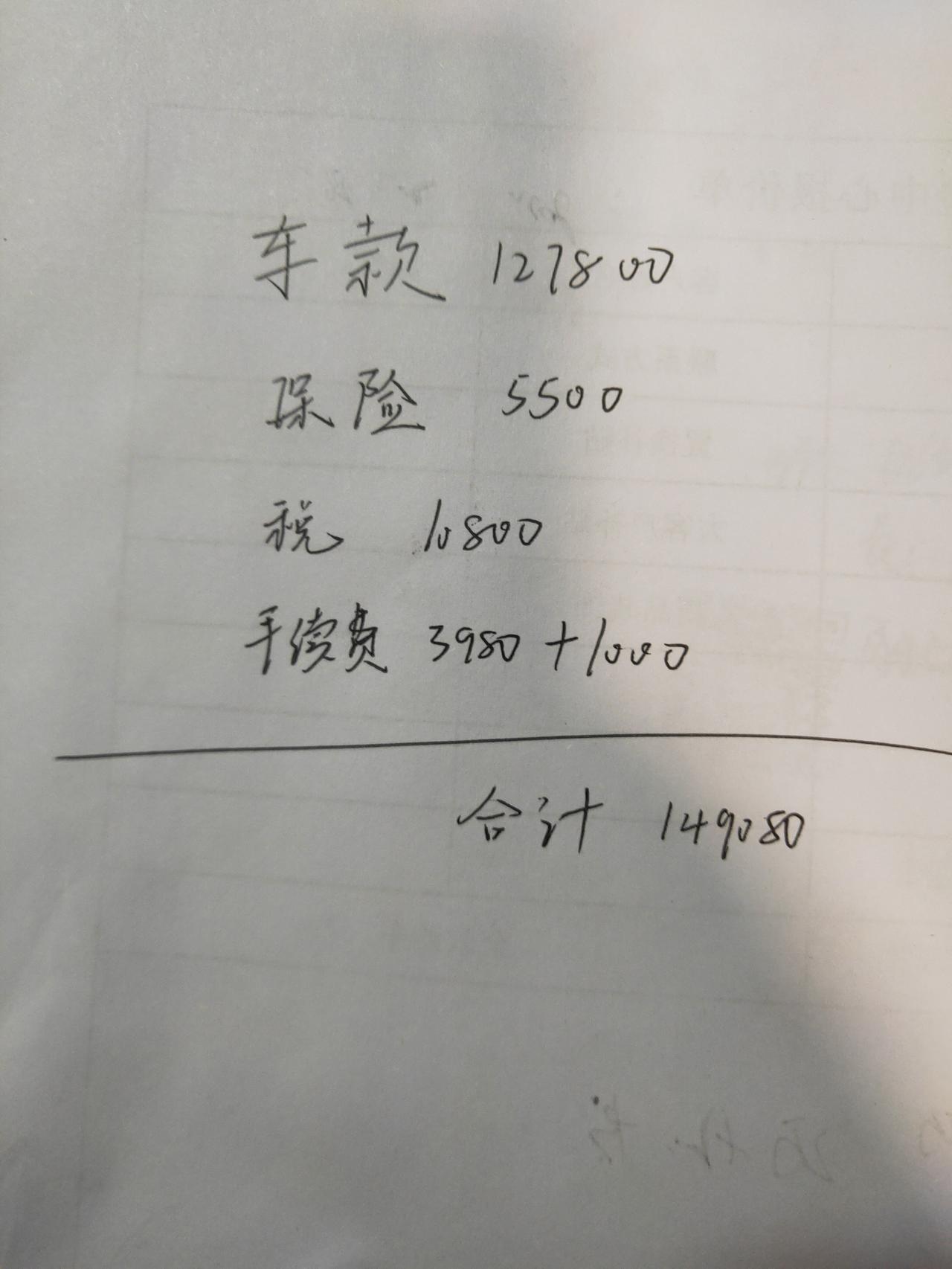 红旗H5经典 1.5T旗韵版，这个价格怎么样？金融手续费有两个，一个是4S店收的3980，一个是银行收的1000