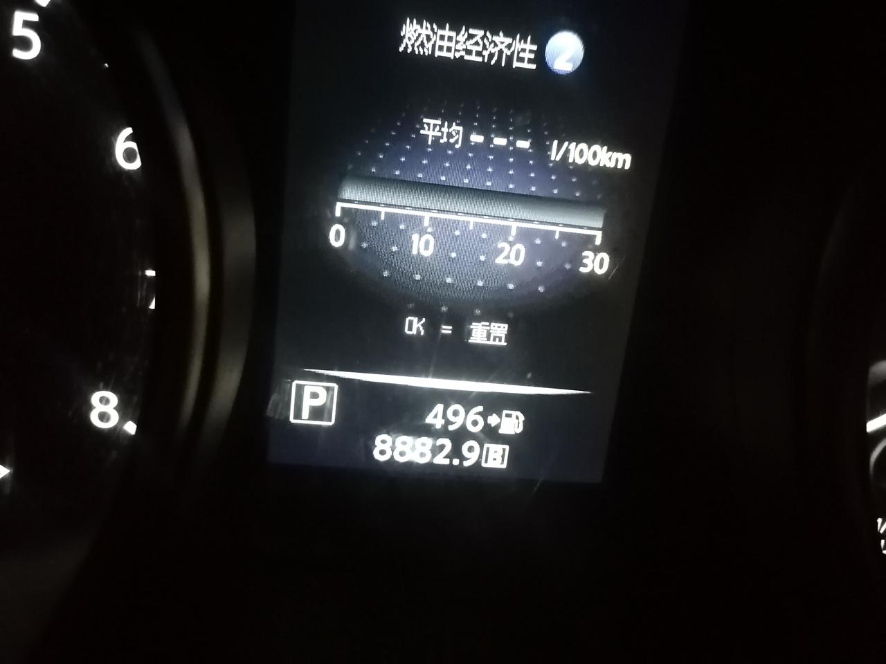 日产逍客 我的车明明昨天还显示跑了将近两万公里，为啥今天变成了不到9000公里了