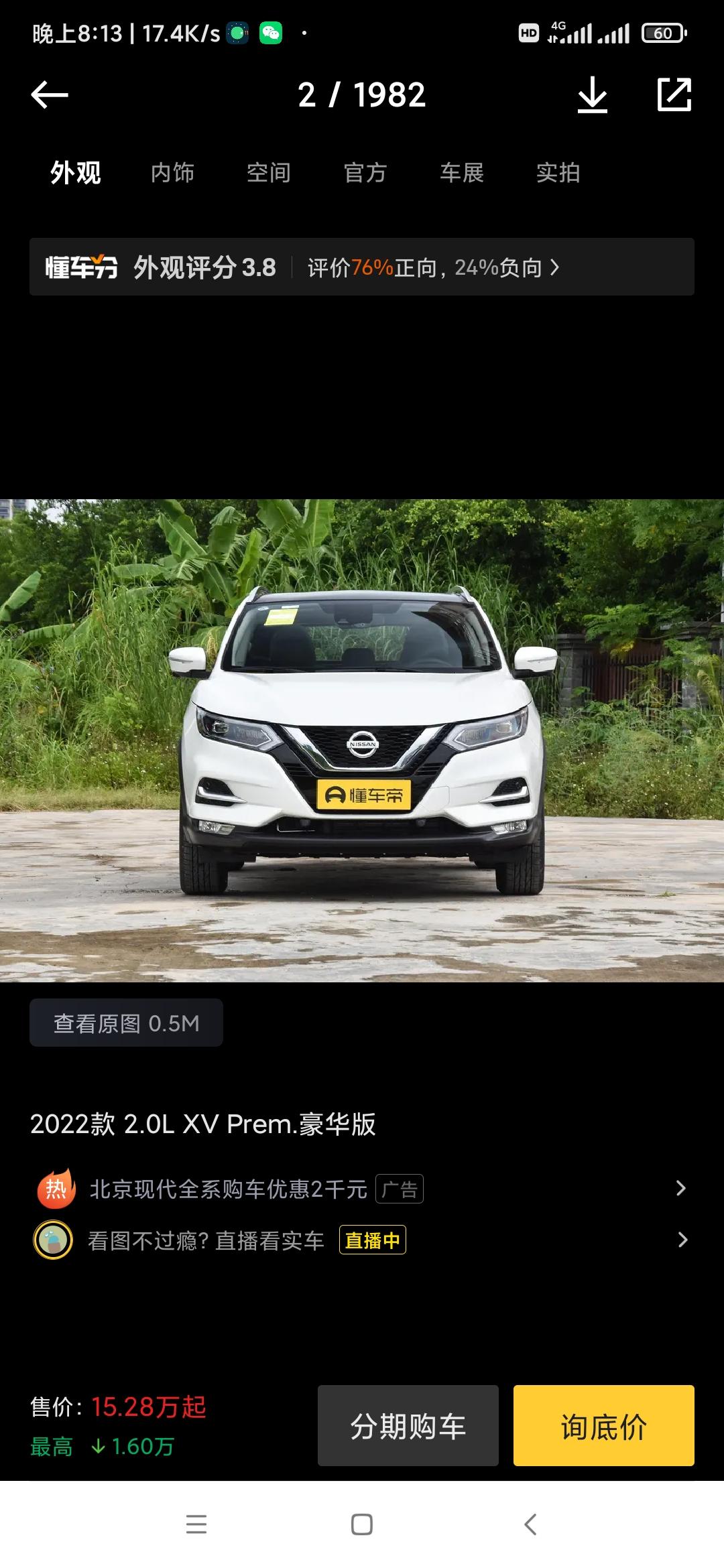 惠州地区2022款白色豪华版逍客，已经谈好价格！有没有近期要入手的兄弟，哪位有逍客群发一下，谢谢
