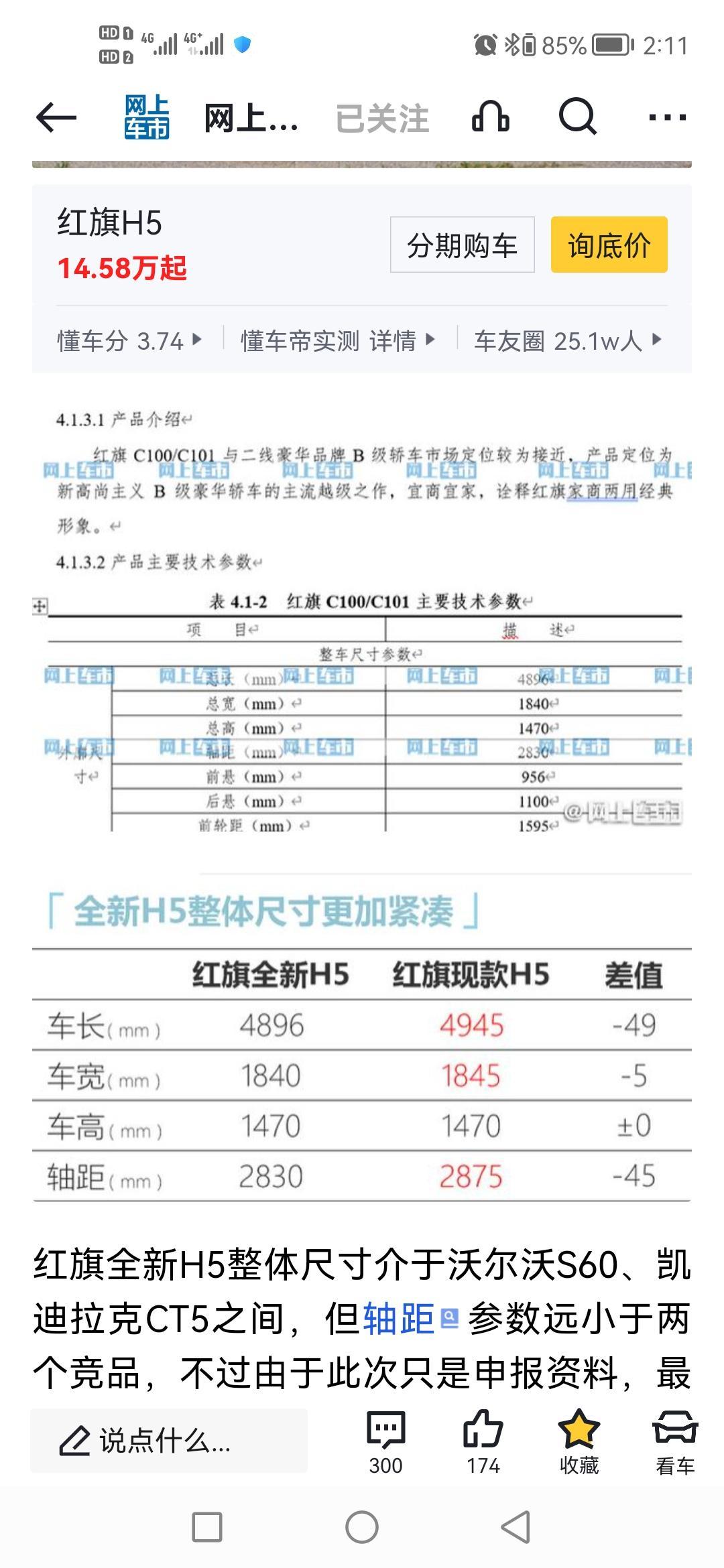 红旗H5经典 换代H5今年能不能露面，不是H6