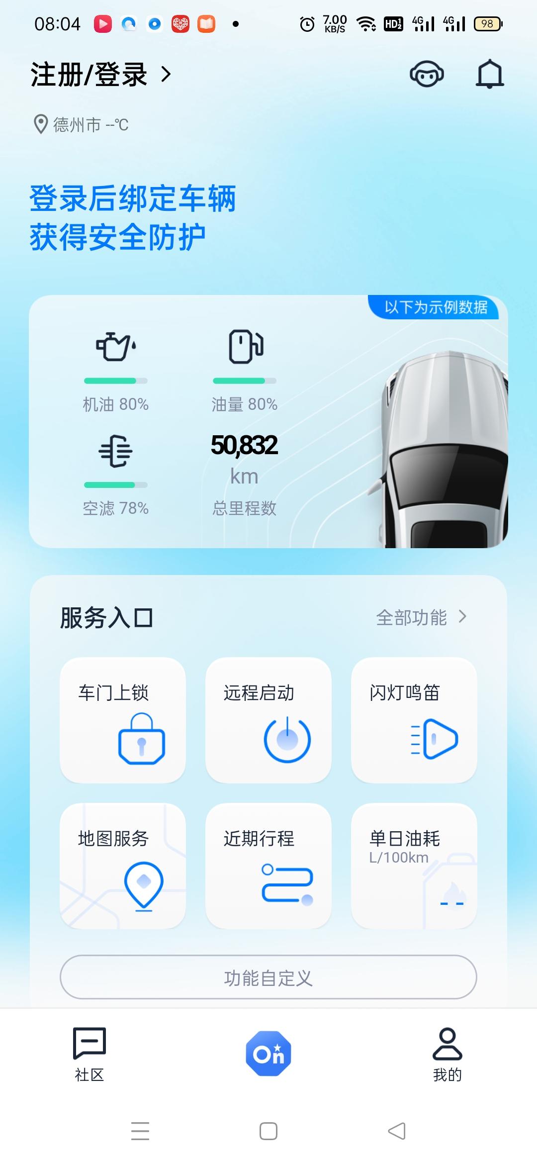 雪佛兰探界者 安吉星 有几天登录不上了，不知是什么原因？兄弟们的怎么样？