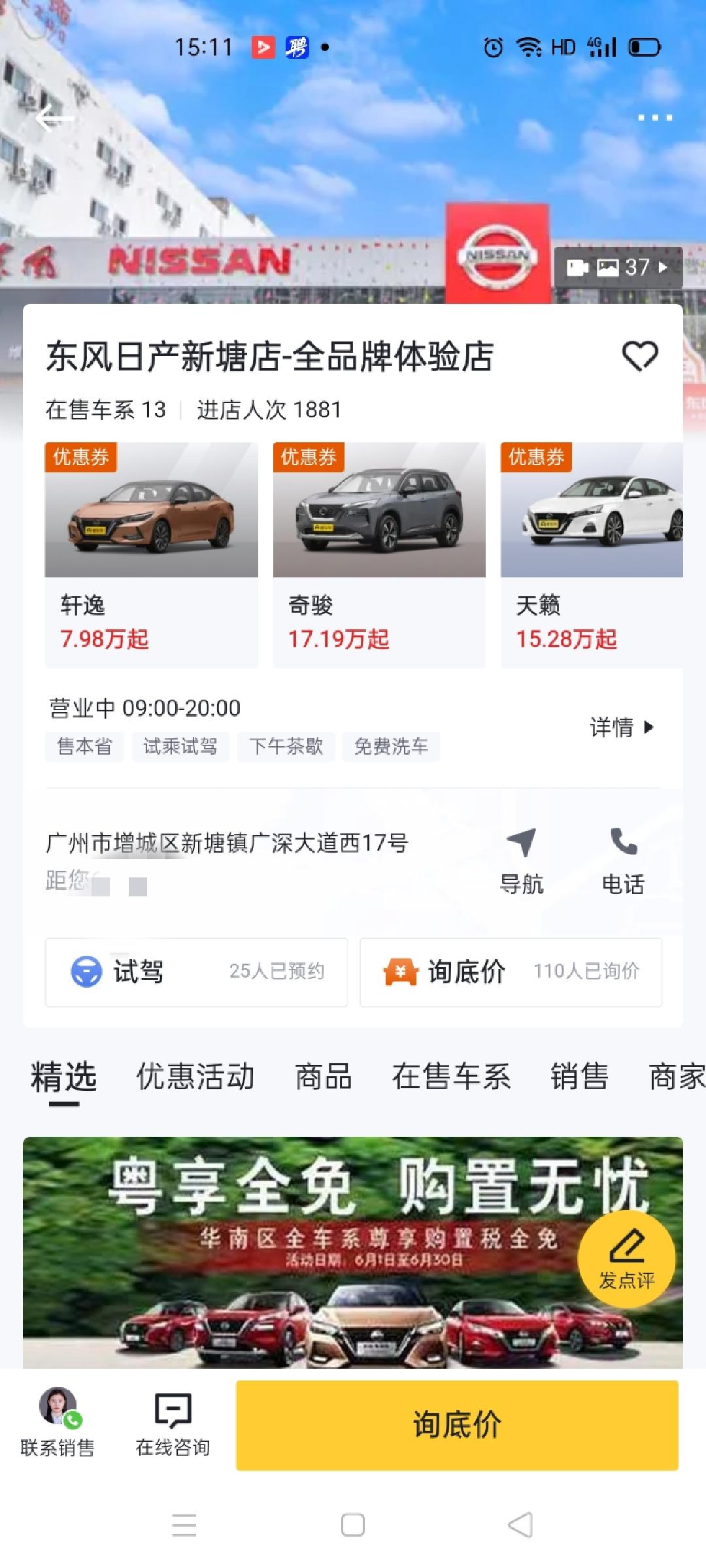 日产逍客 哪家是日产4s店？听说新塘这地方只有一家日产4s店，这两家是哪家买靠谱呢？