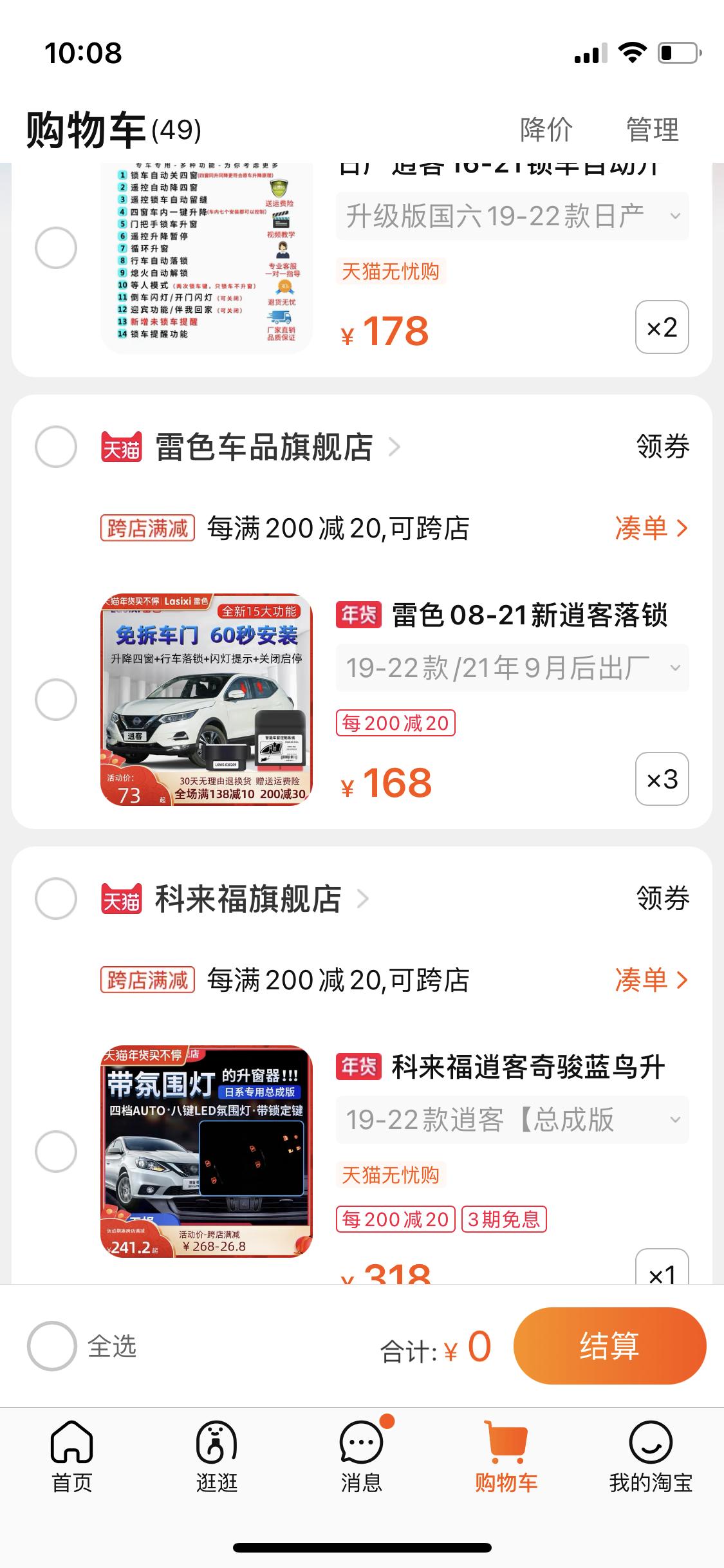 日产逍客 升窗器有没有好的介绍下，尽量不影响原车，对保险、电瓶影响较小的。自己看半天不知道那个好….，忠诚卫士好像要拆门