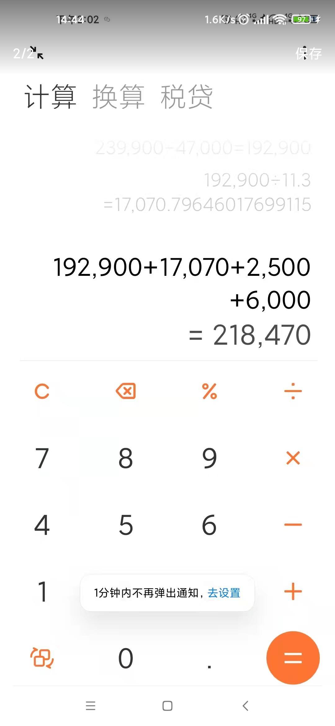 22款探界者550顶配，给我的报价，贵吗？全款