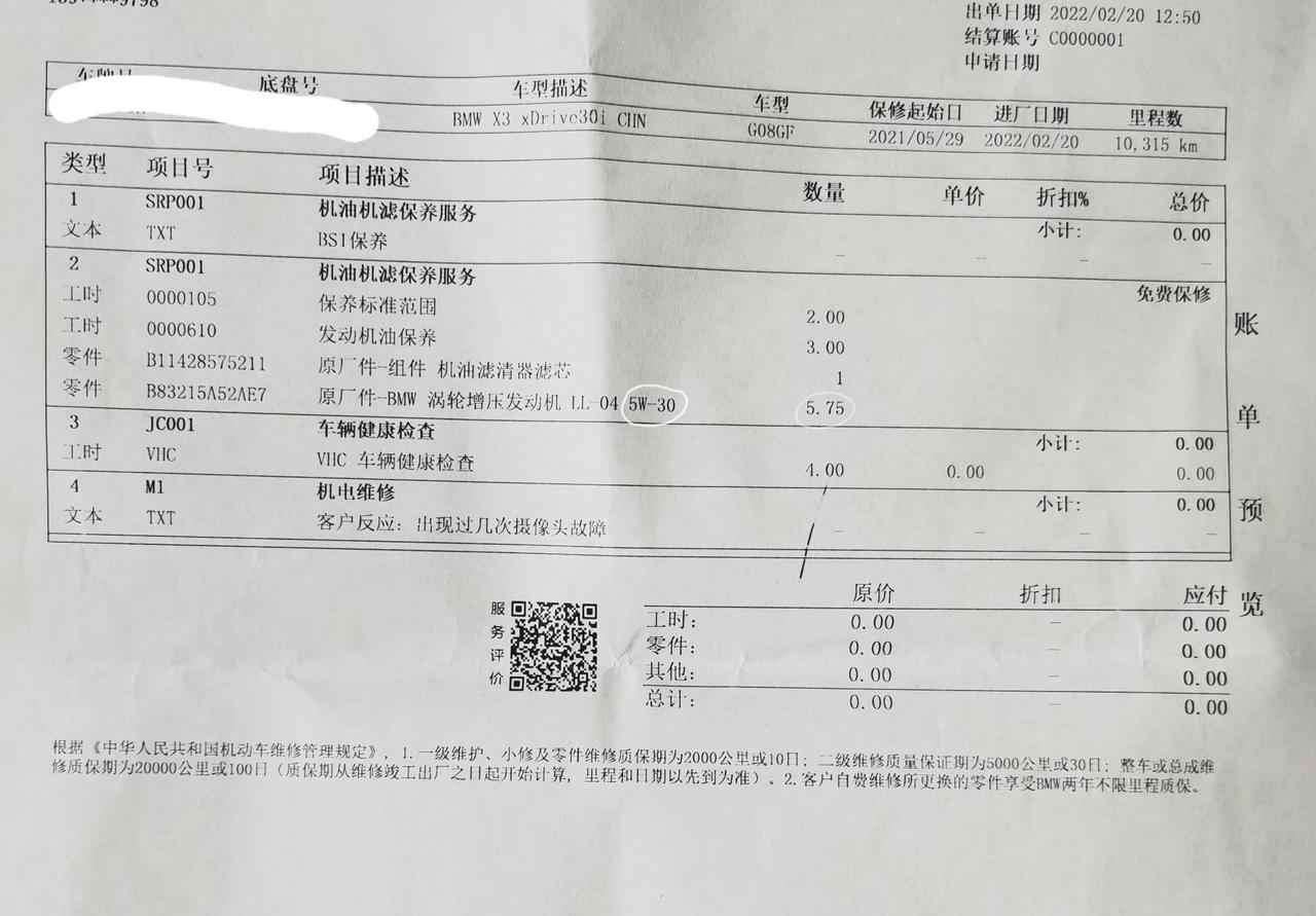 宝马X3 2021年6月提车X330i，前两天去首保，机油加了5.75升。网上传言5.75升是因为烧机油多加了，4S店说