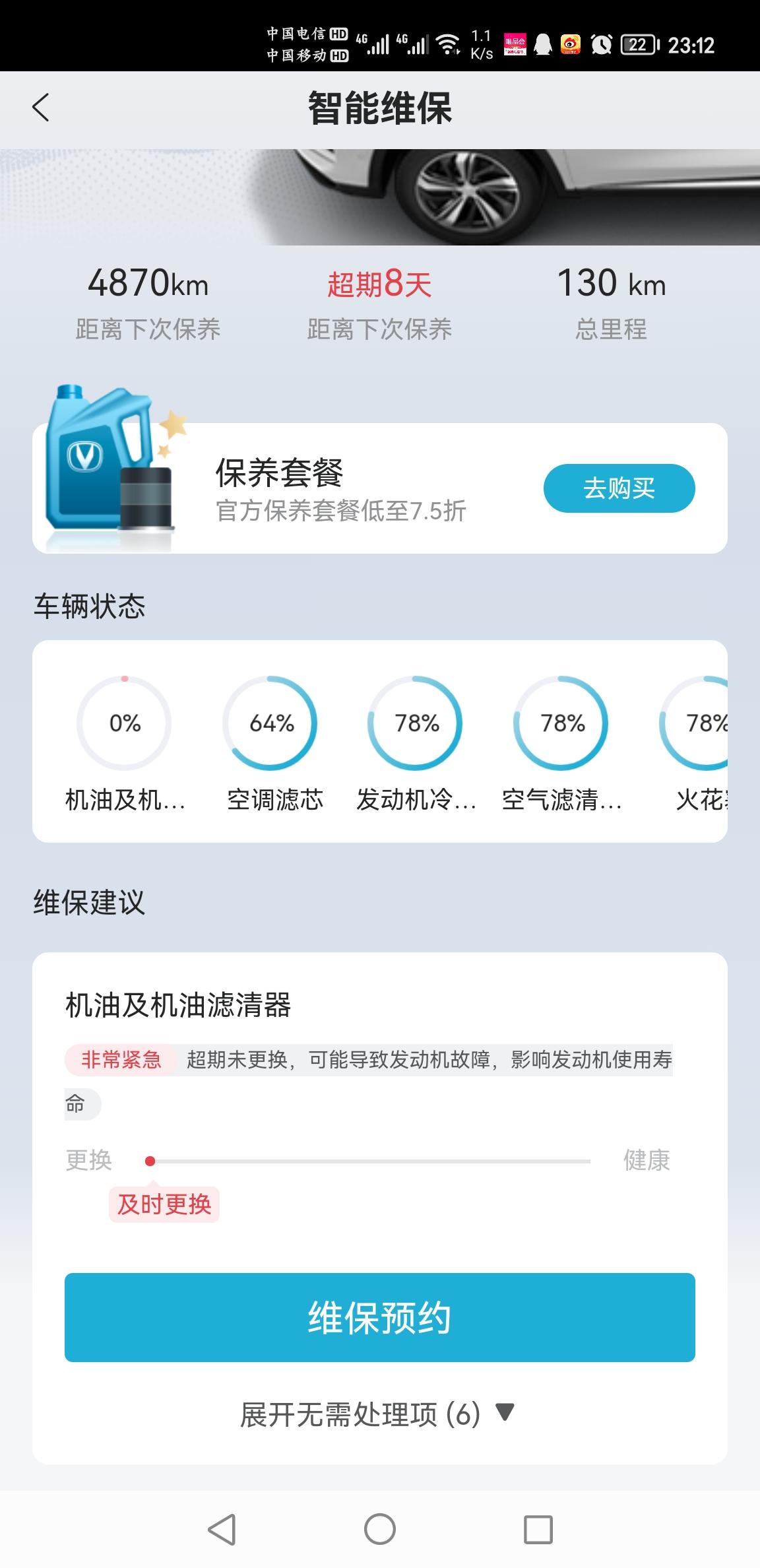 长安CS75 PLUS 已经首保保养过好几天了，为何手机APP还是提示机油百分之零
