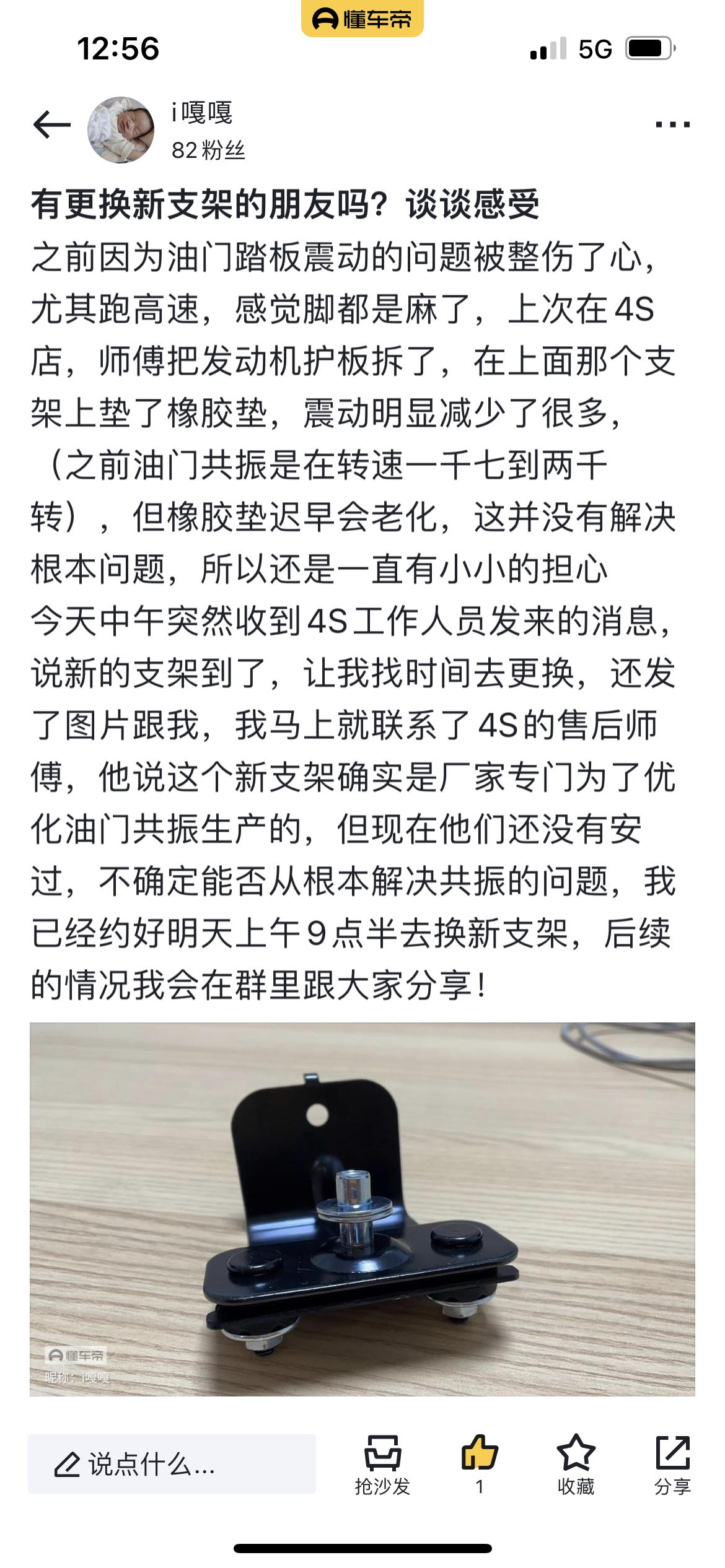 长安CS55 PLUS 有更换新支架的车友吗？谈下感受