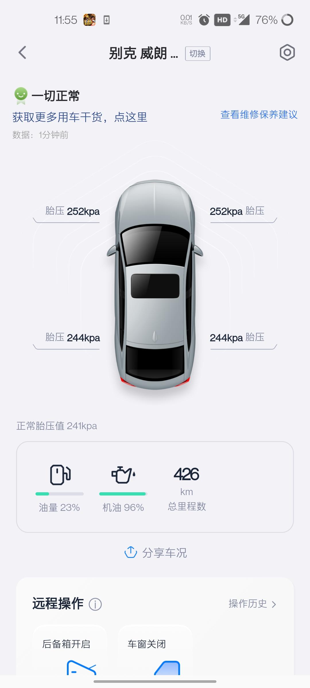 别克威朗 安吉星这驾驶行为评价为什么显示最近一个月未开车我昨天还跑了十几公里，有谁知道这是什么问题？