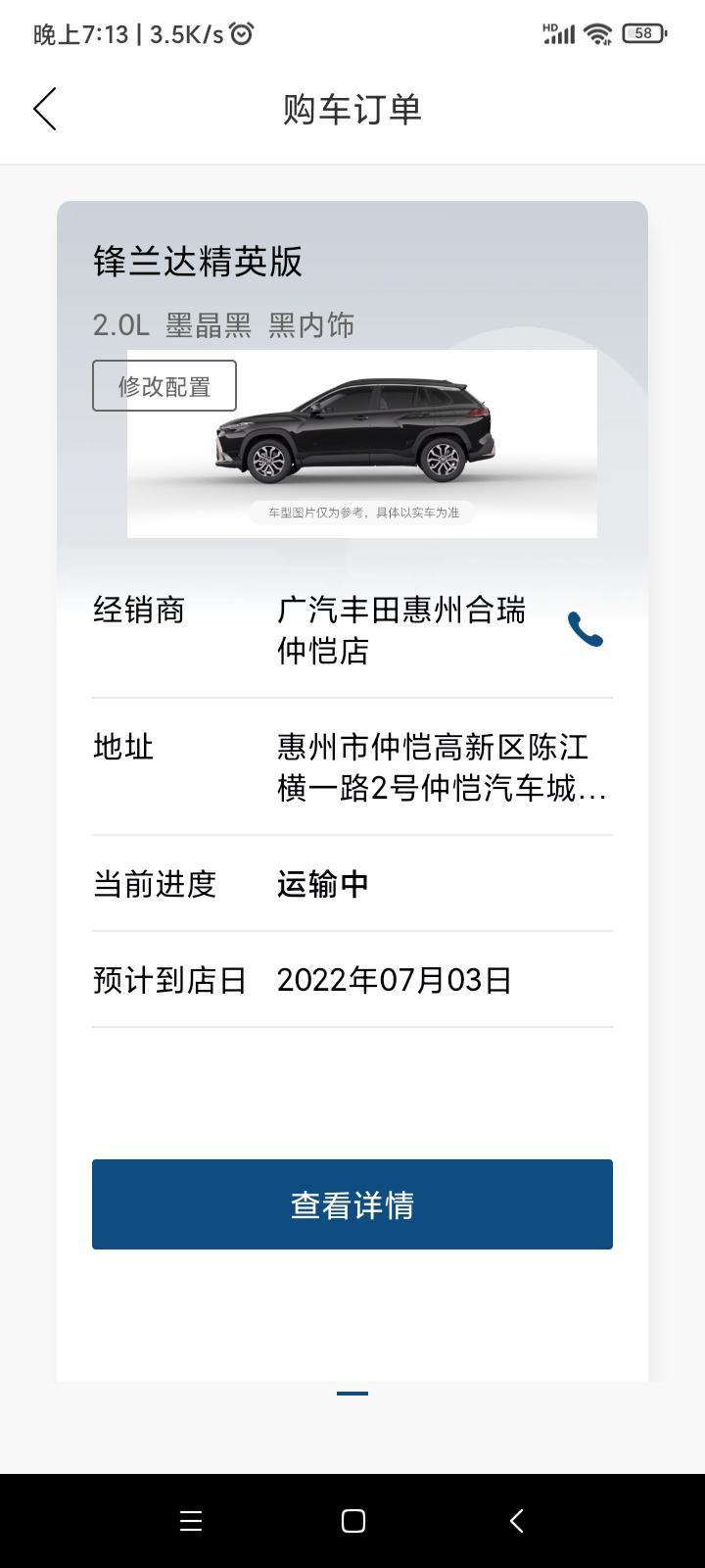 丰田锋兰达 35天了，刚刚更新了，已经运输中