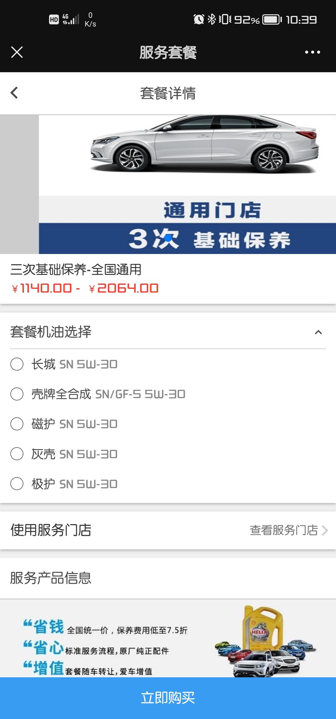长安CS75 PLUS 2.0T有用长城机油的吗？套餐提供的是什么的？和嘉实多嘉护、极护、蓝壳比差异有多大？另外，同样2