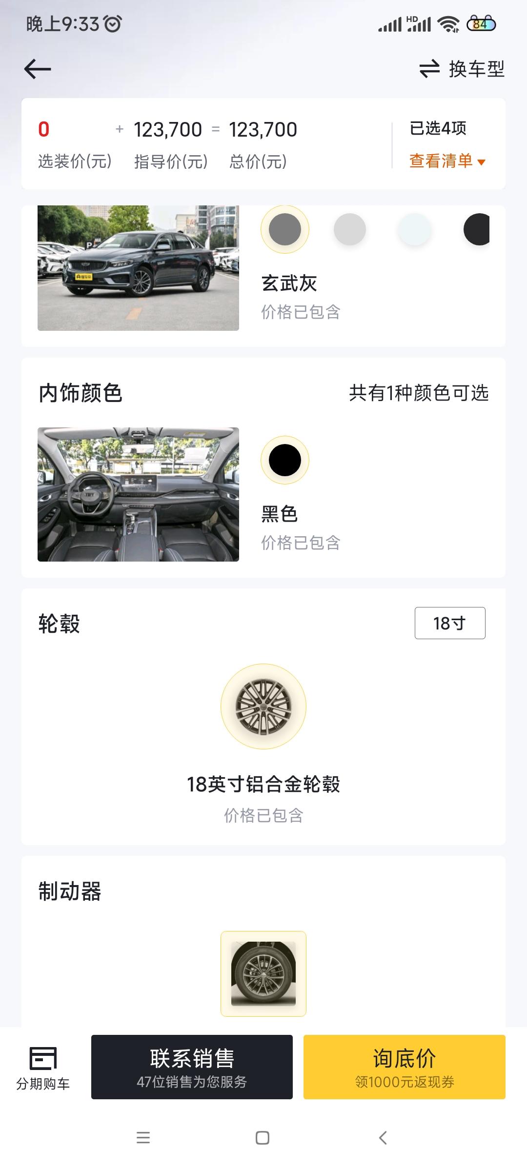 兄弟们，星瑞豪华版能选装18寸轮毂吗？