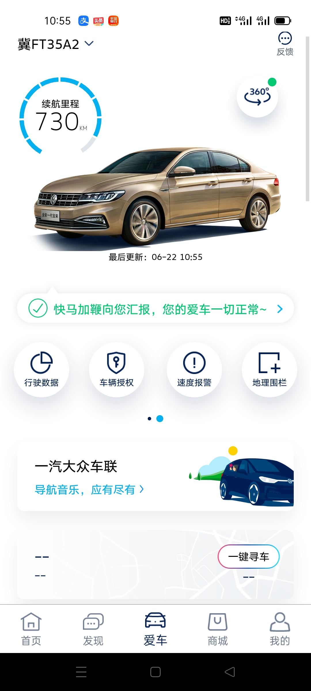大众宝来 车友们好，最近手机上的车联网不能用了，不能上锁也不能解锁！也不显示地理位置！是怎么回事有知道的吗！