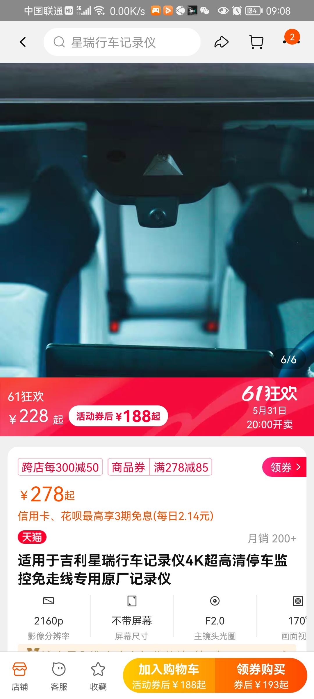 吉利星瑞 这款记录仪有买的吗？能不能分享下用着咋样呀