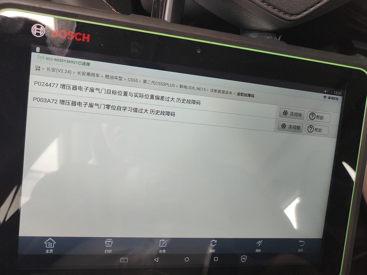 长安CS55 PLUS 新提车，发动机故障灯亮。电脑检查出的故障。问题大吗？
