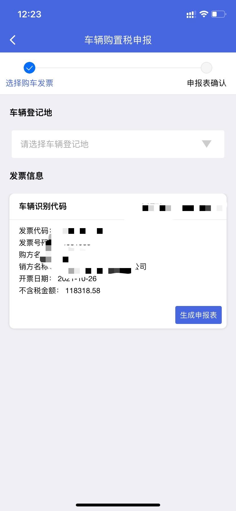 我想问一下今天4s店说给我报税 这个金额是不是低开发票了  星瑞尊贵