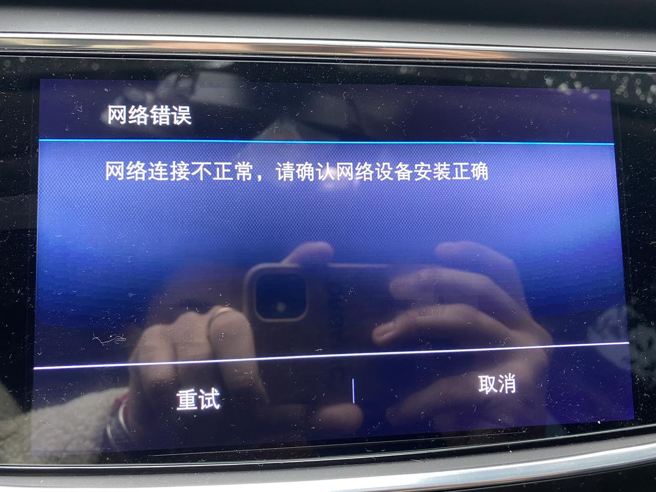 别克君越 有遇到网络连接失败这种情况的嘛？然后有遇到蓝牙不保存配对的嘛？怎么解决啊  蓝牙很烦人