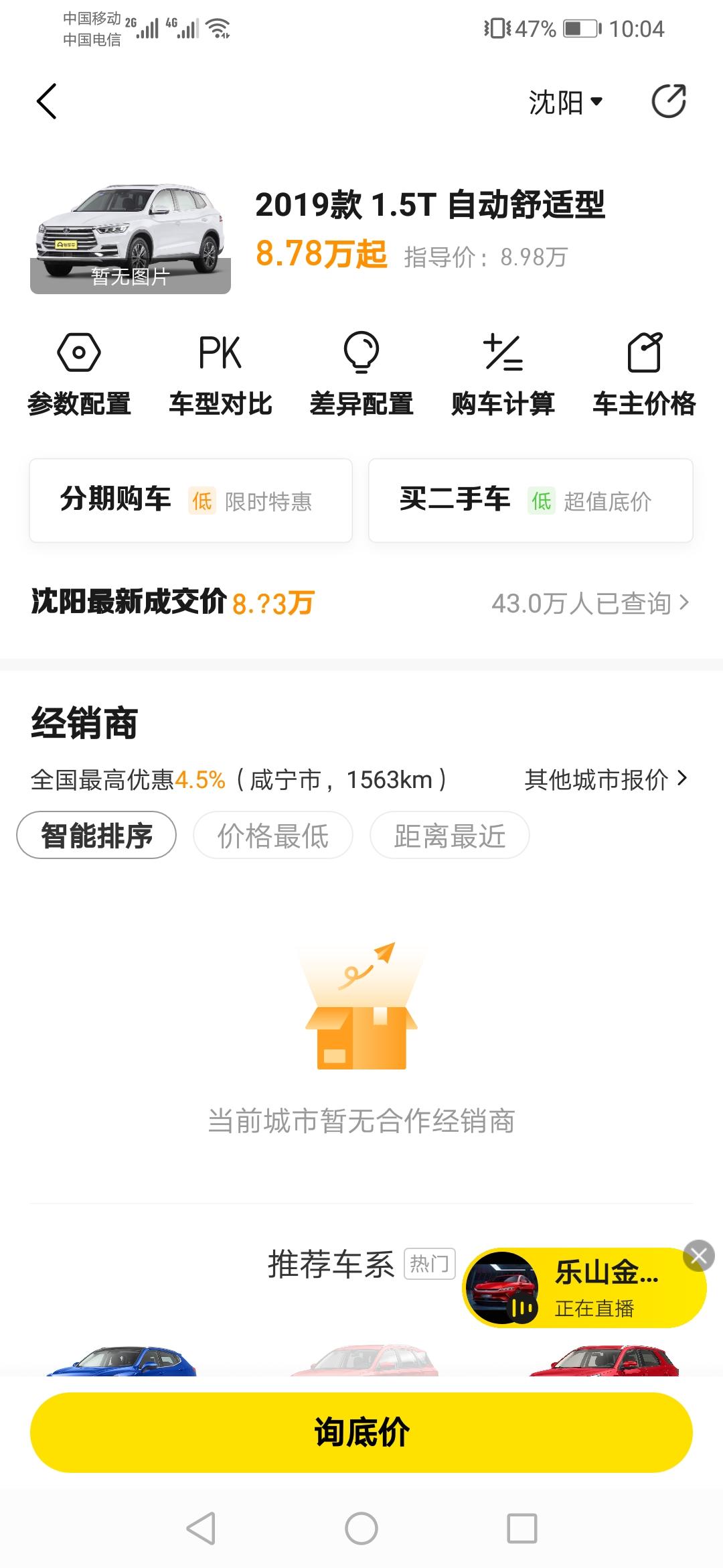 哈弗H6 哈佛h6和比亚迪宋pro哪个好