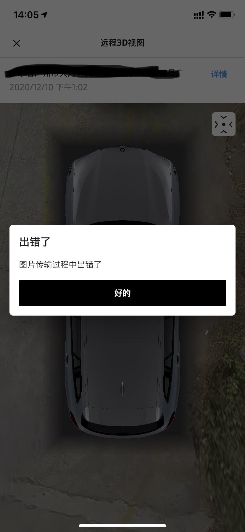 宝马X3 远程 3D 提示图片回传失败是啥情况？只成功过一次，后面就是在第三步回传时失败，权限应该是没问题的，设置过，前