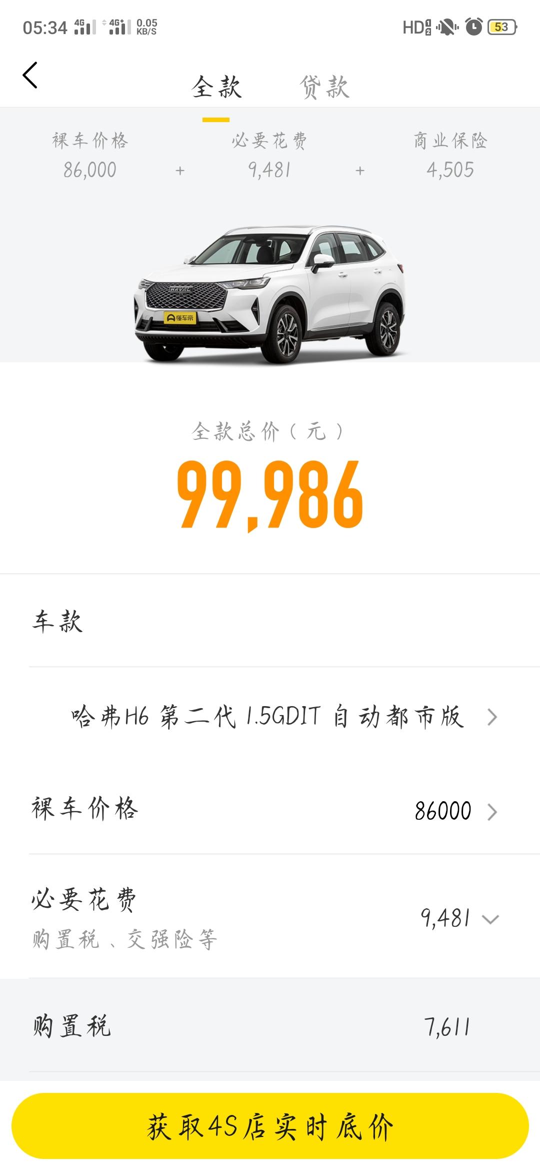 哈弗H6 这个价真的能拿下么？