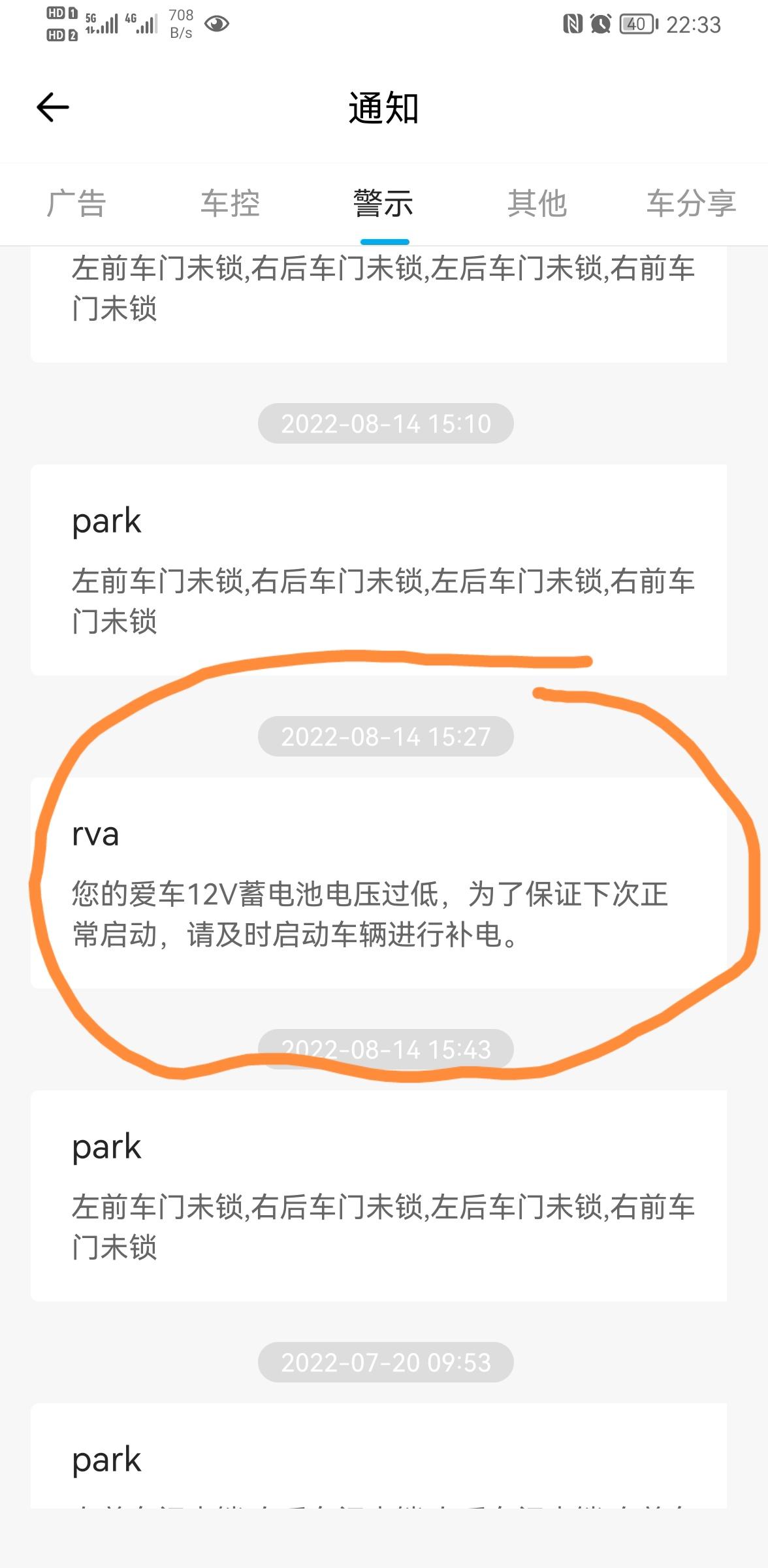 21款星瑞尊贵版，2000多公里的新车，已经3次报蓄电池电压低了，这上面情况。是通病吗？怎么解决