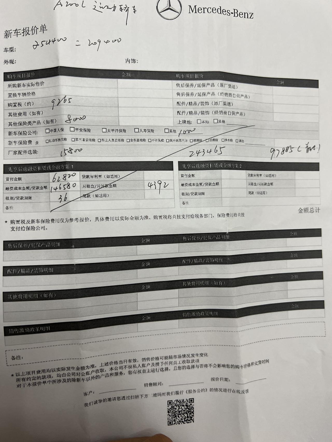 奔驰A级 这个报价太高了浙江有没有给点参考