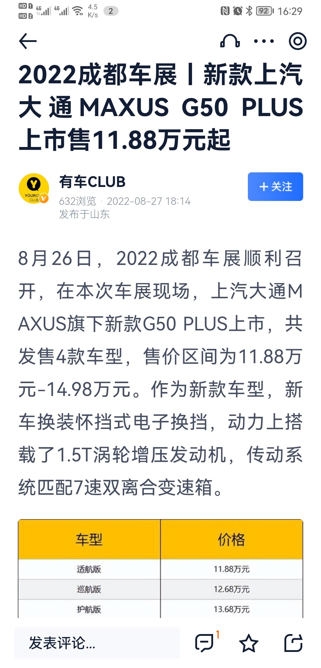 上汽大通MAXUS G50 听说G50湿式双离合要上市啦，怎么看？