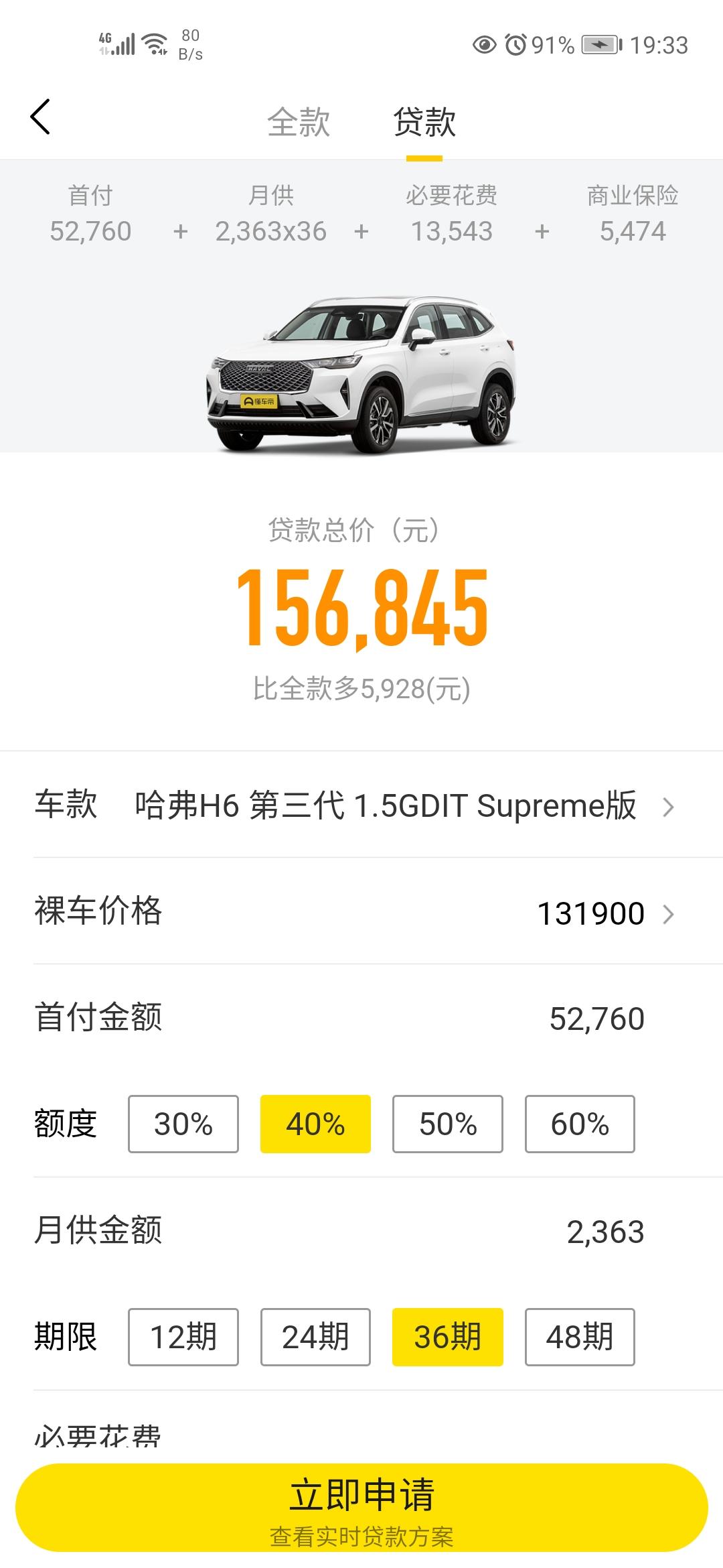 哈弗H6 第三代顶配，贷十万落地需要多少钱？第一次买车不懂，收集收集建议