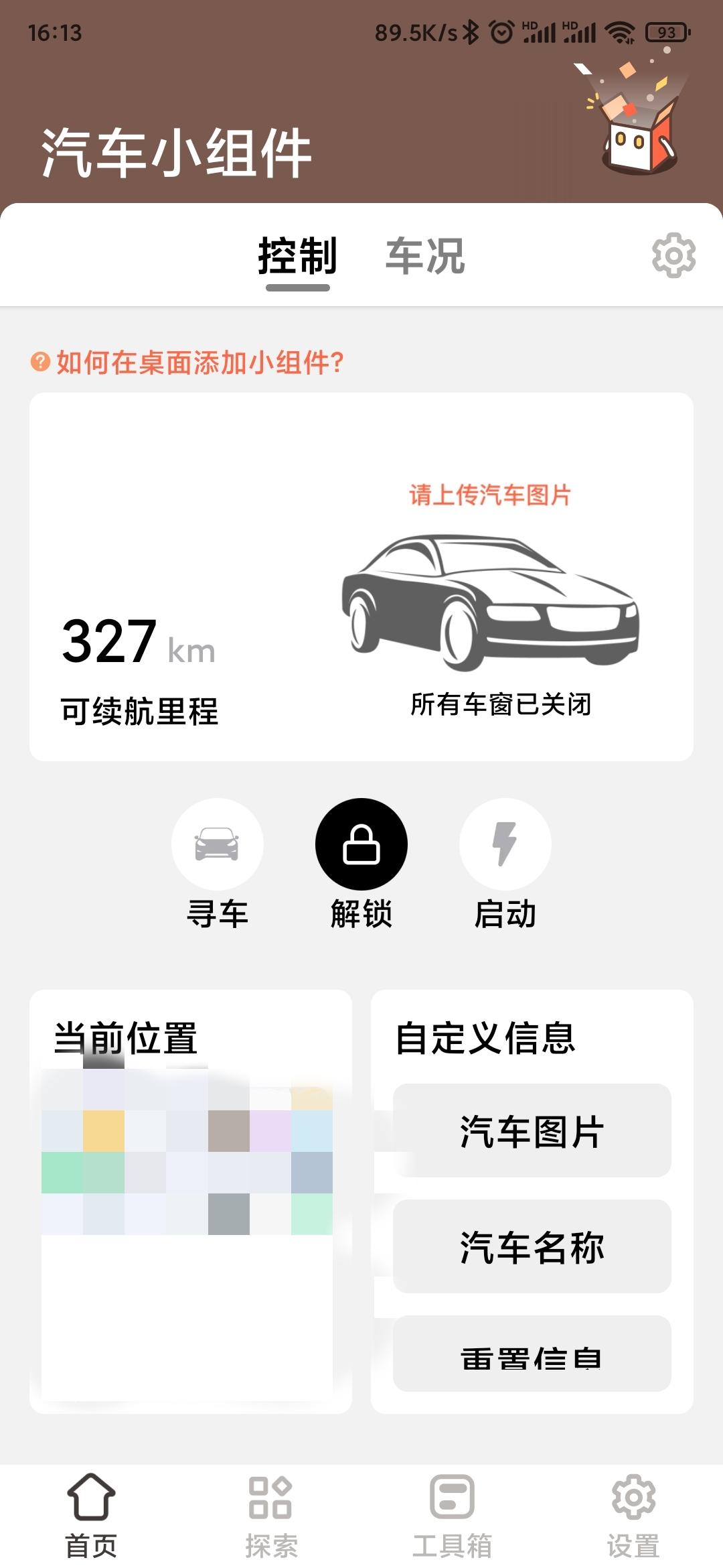 吉利星瑞 请问桌面小组件app如何上传汽车图片？传完图片还是不显示啊，这个对图片大小格式有要求吗？