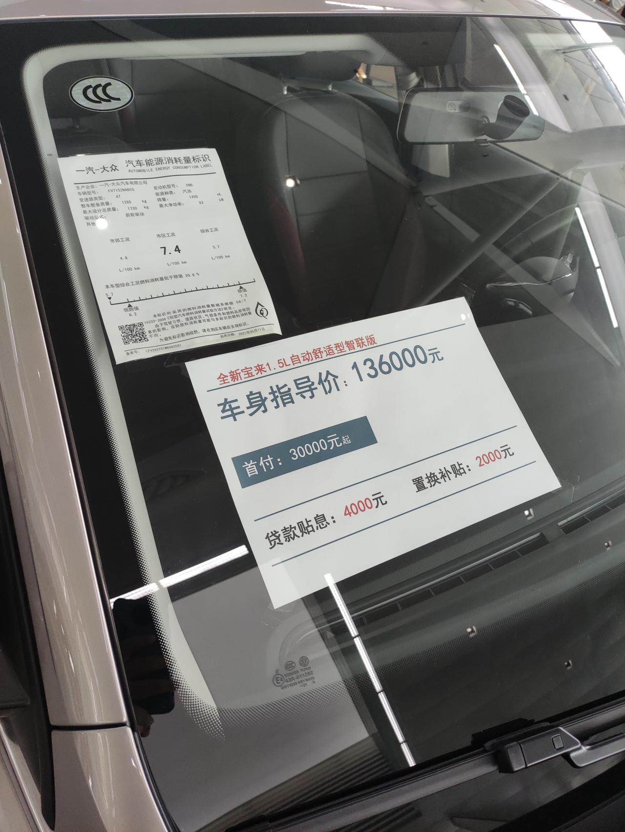 坐标东莞寮步汽车城。纠结宝来1.5L中配和逸动plus 1.4T蓝鲸顶配，不知道动力差别多少？看到国产车的配置，360全
