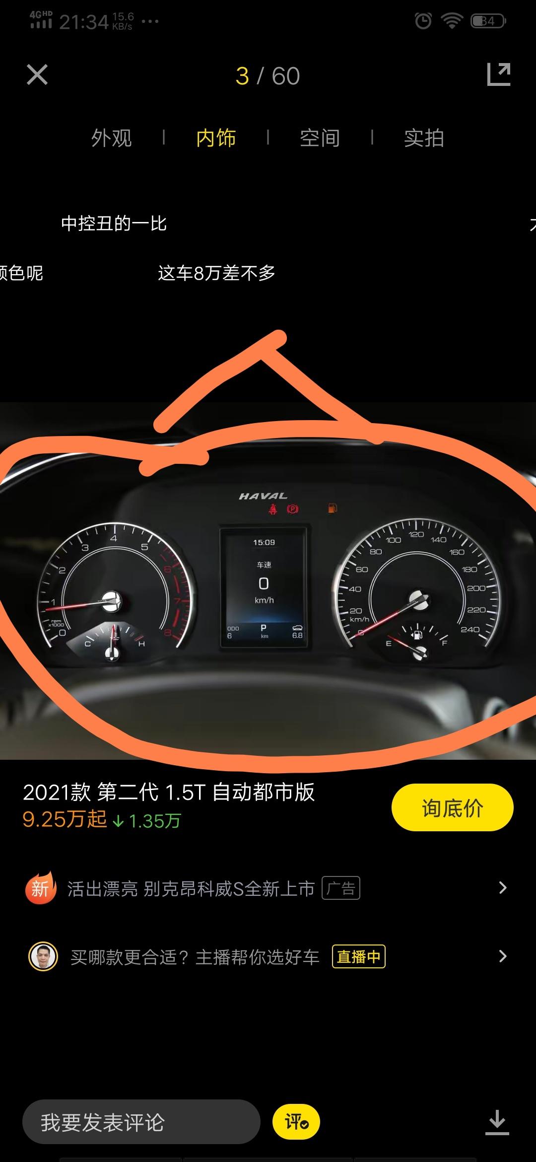 哈弗H6 21款2代冠军版仪表定车时可以要求全液晶的么，像高配那种。