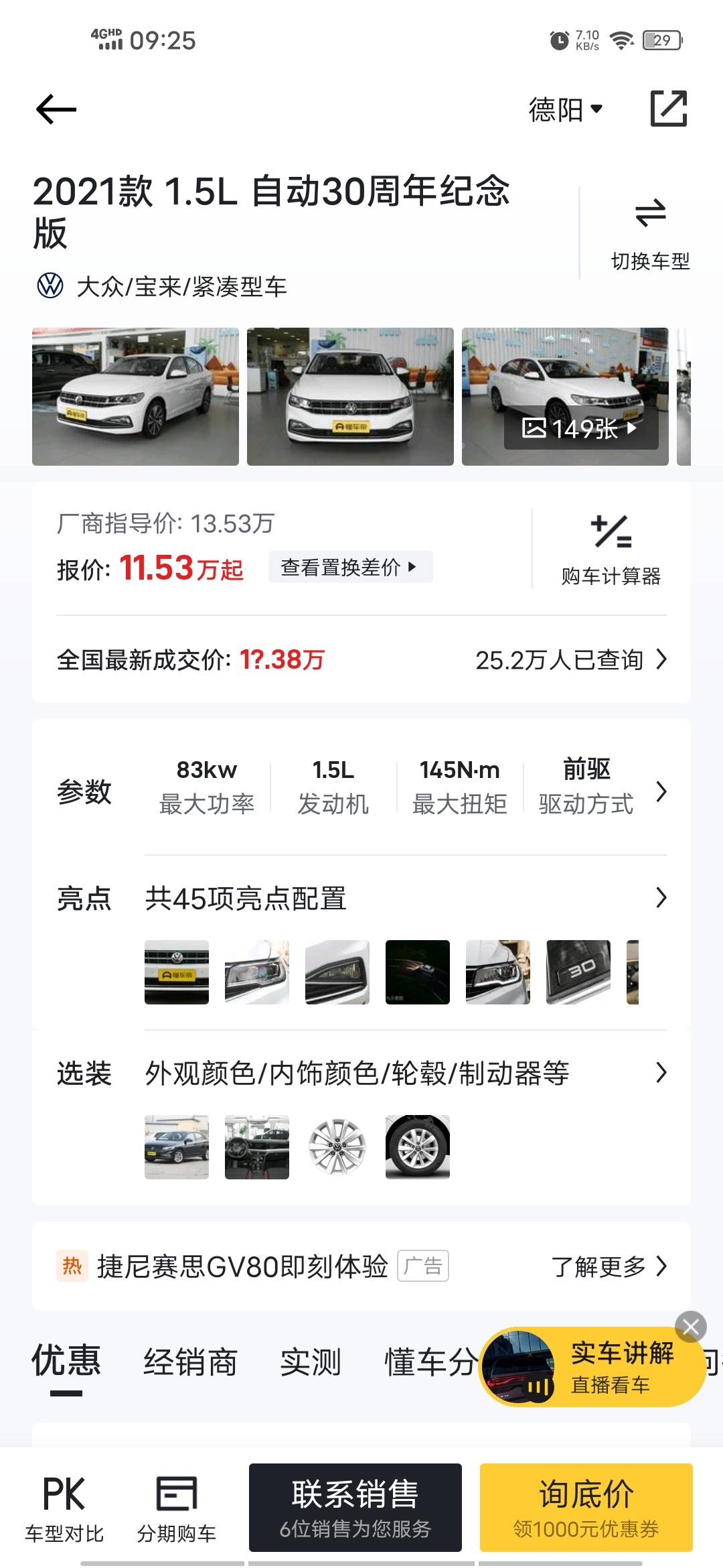 大众宝来 30纪念版大概多少钱能落地，求知道的老铁告知一声。我好去砍价