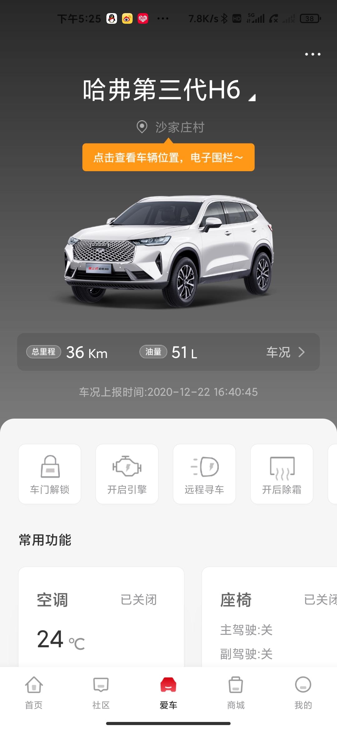 哈弗H6 车提回来了 就想问一下 这个车机可以下载腾讯视频吗