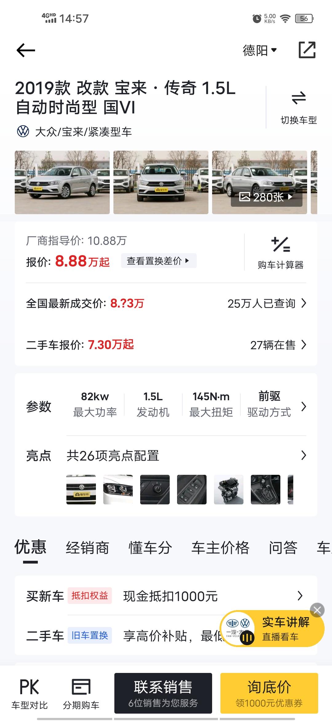大众宝来 2019款传奇1.5L自动时尚型落地大概多少钱？