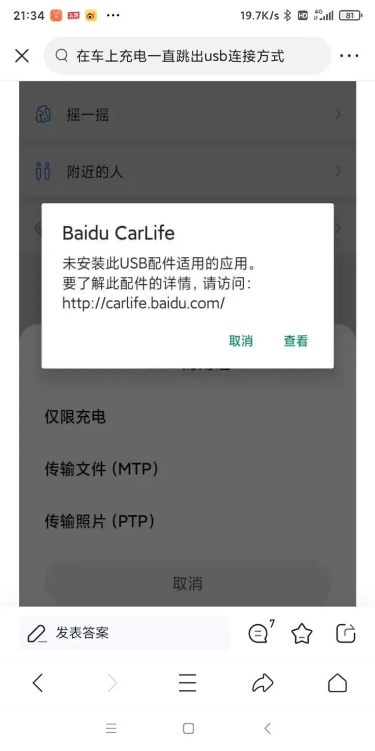 科鲁泽USB充电总是弹窗，选择仅充电也不行，不停的弹，有办法解决吗，太烦了！