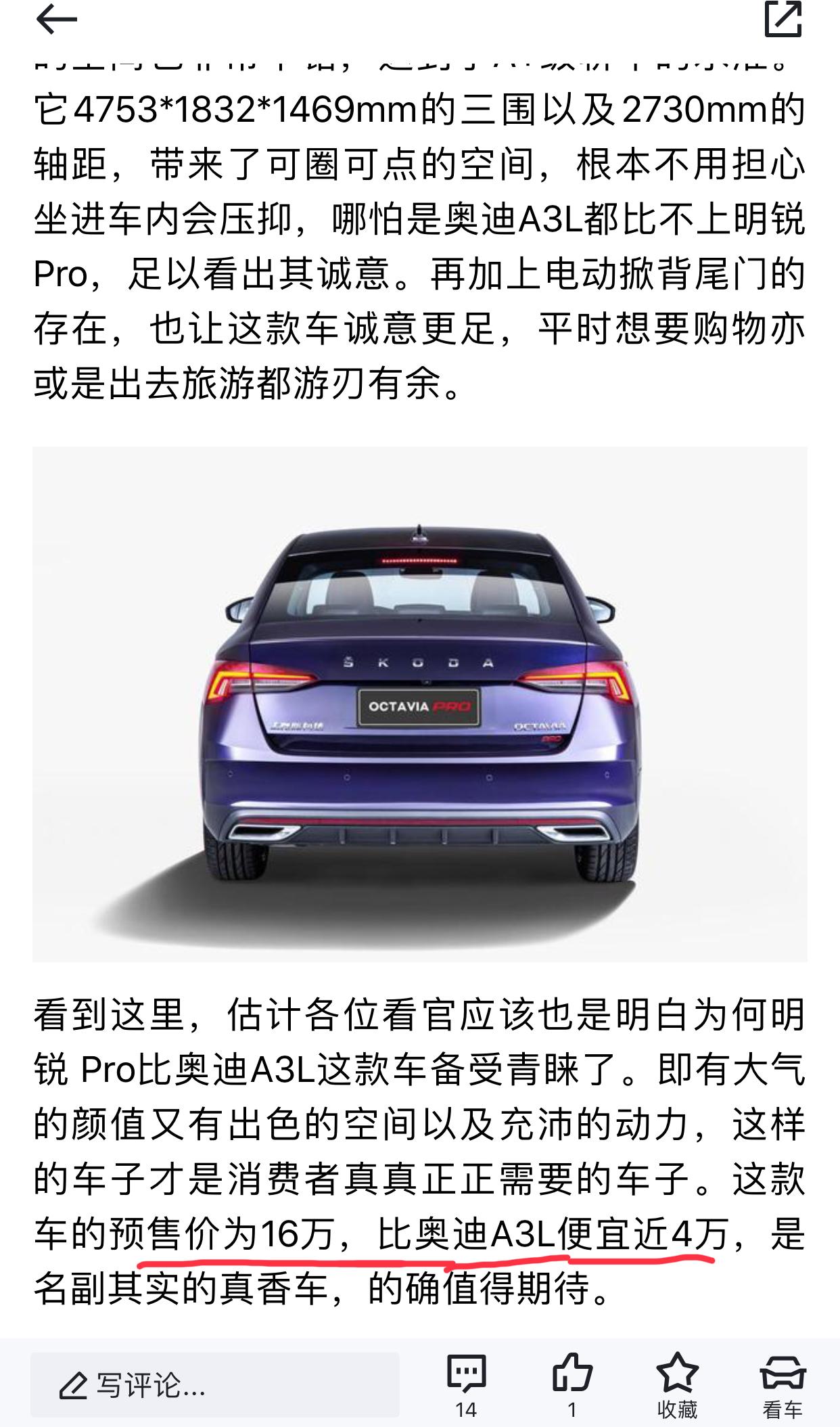 有意思了，明锐加个Por都敢卖16w了，重点是他都看不上朗逸、宝来、轩逸、卡罗拉了，直接怼奥迪A3L你们怎么看