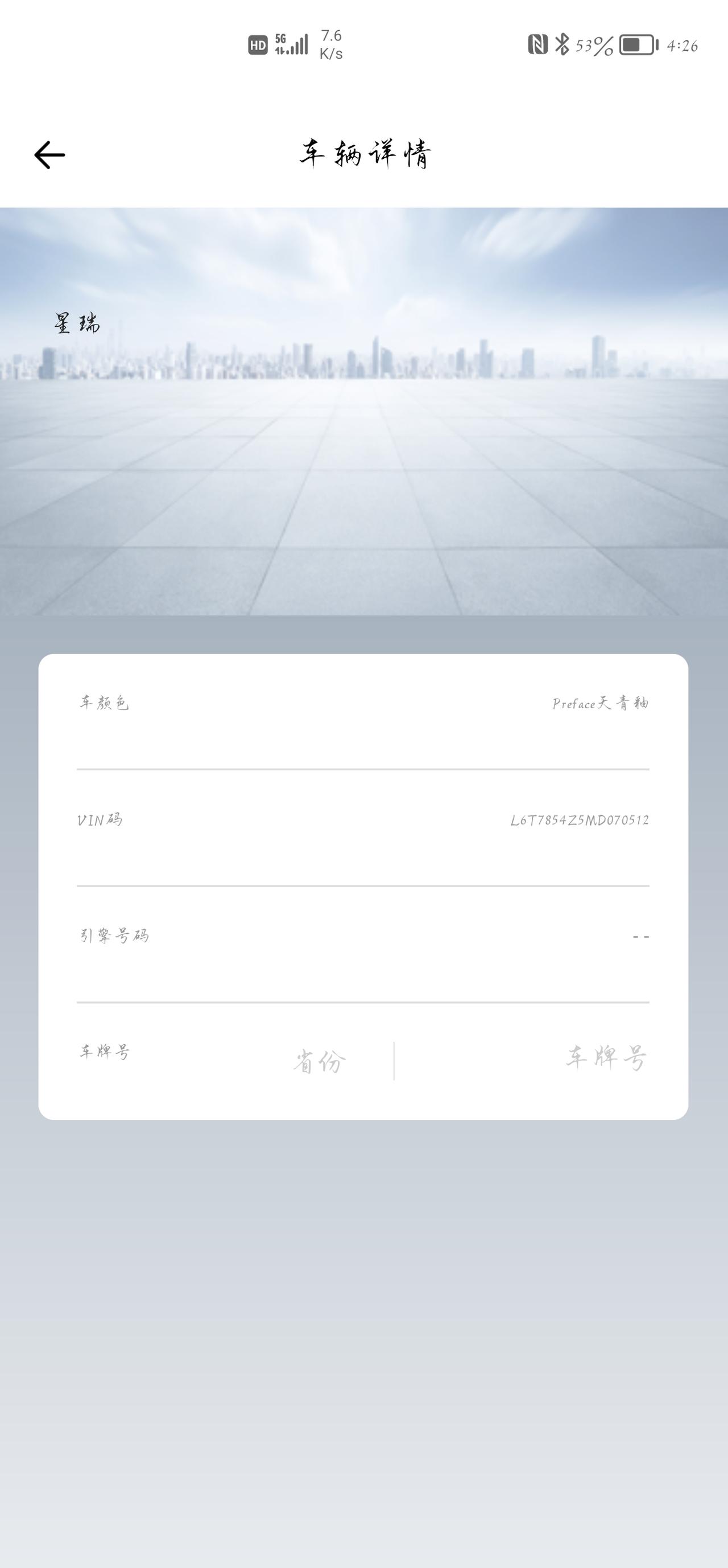 吉利星瑞 有朋友知道这个怎么改牌照什么的吗？