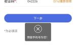 SERES赛力斯赛力斯SF5 为什么我绑定手机会这样啊