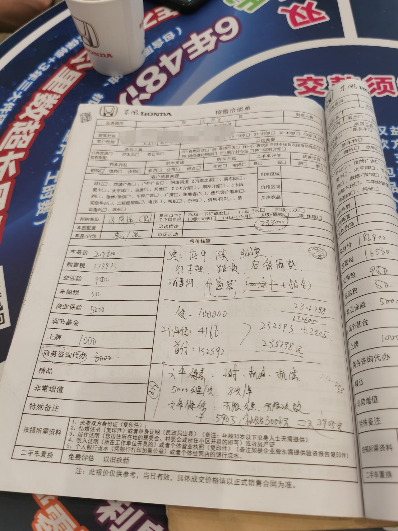 本田CR-V 海南海口 21款1.5T风尚版 没优惠 10万免息贷2年 落地233000整！ 是不是贵的太离谱了？有没有
