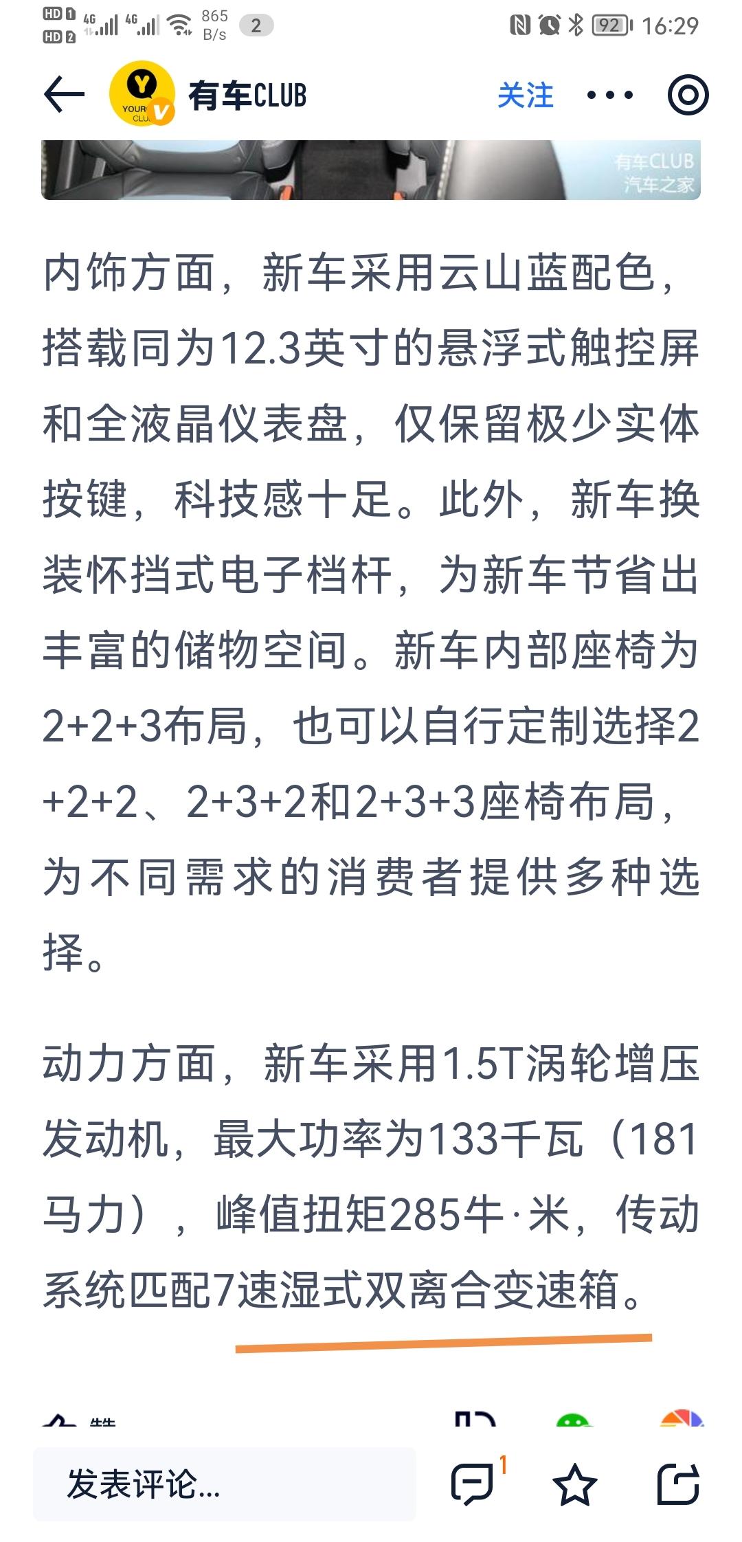 上汽大通MAXUS G50 听说G50湿式双离合要上市啦，怎么看？