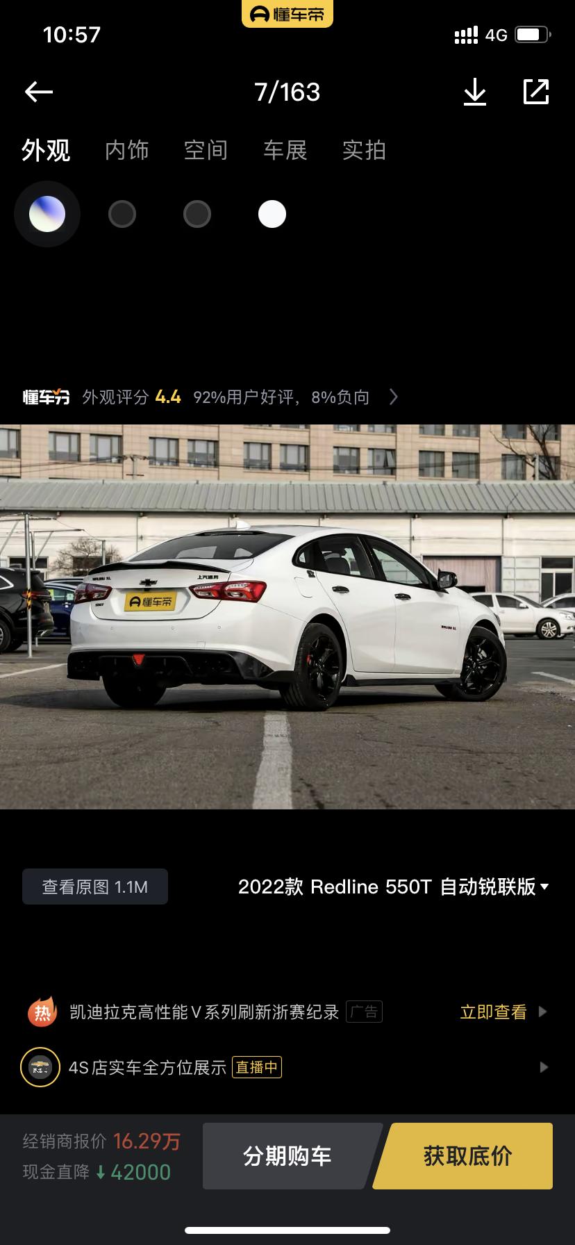 雪佛兰迈锐宝XL 迈瑞宝xl为什么他白色和黑色的后面不一样 白色的有扰流板 黑色的没有 这个是白色款式原厂自带扰流板吗