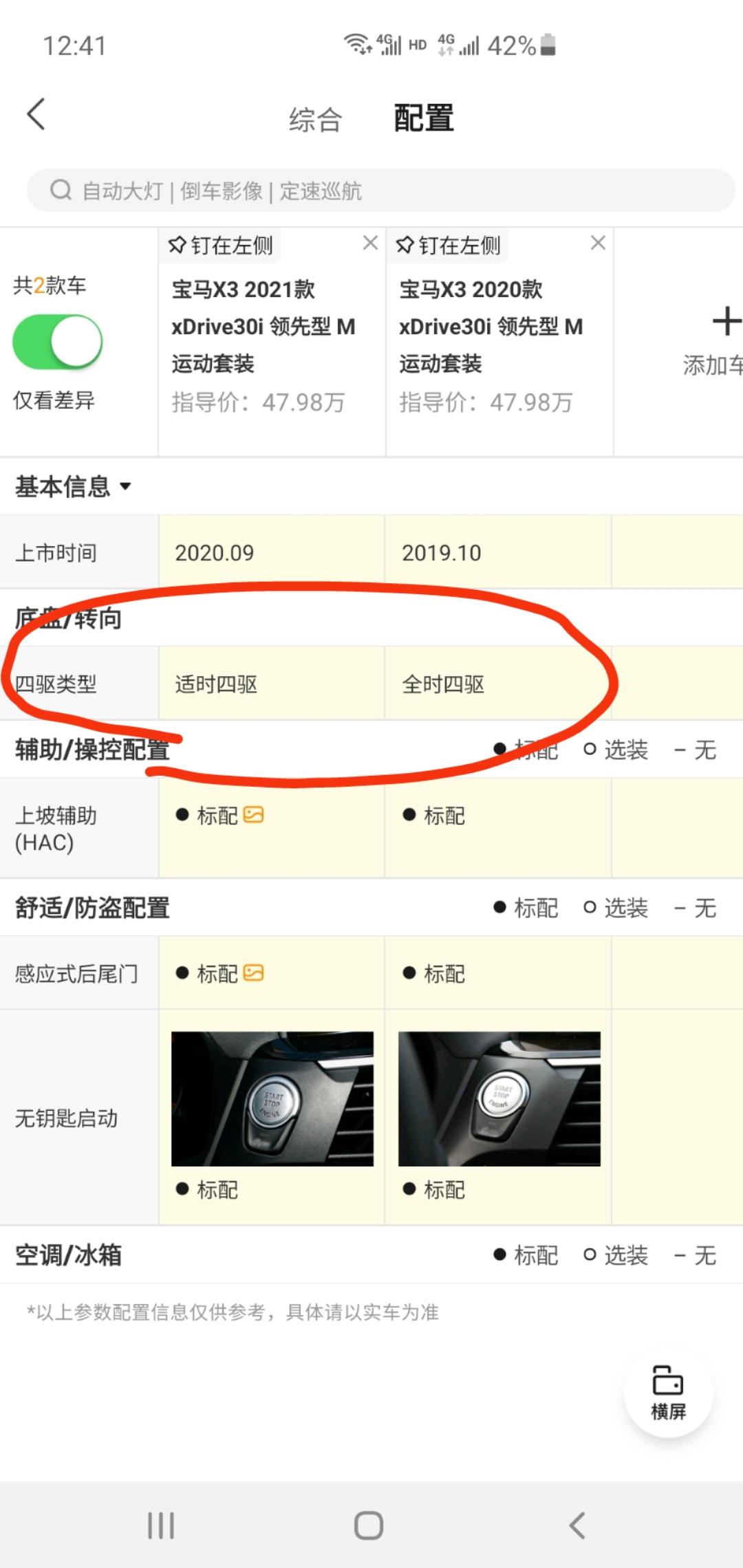 宝马X3 X3 20款 是全时四驱吗？21款的是不是改成适时四驱了？