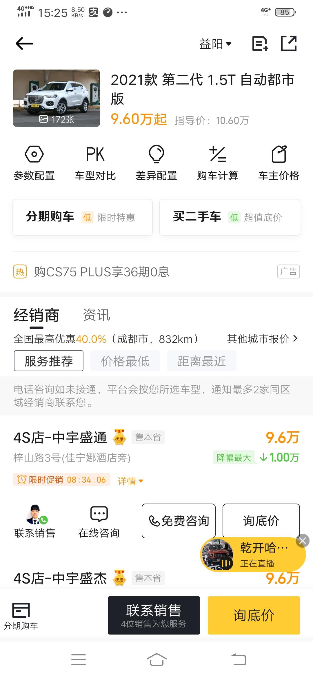 哈弗H6 湖南长沙，益阳这边能优惠多少？广大的朋友们