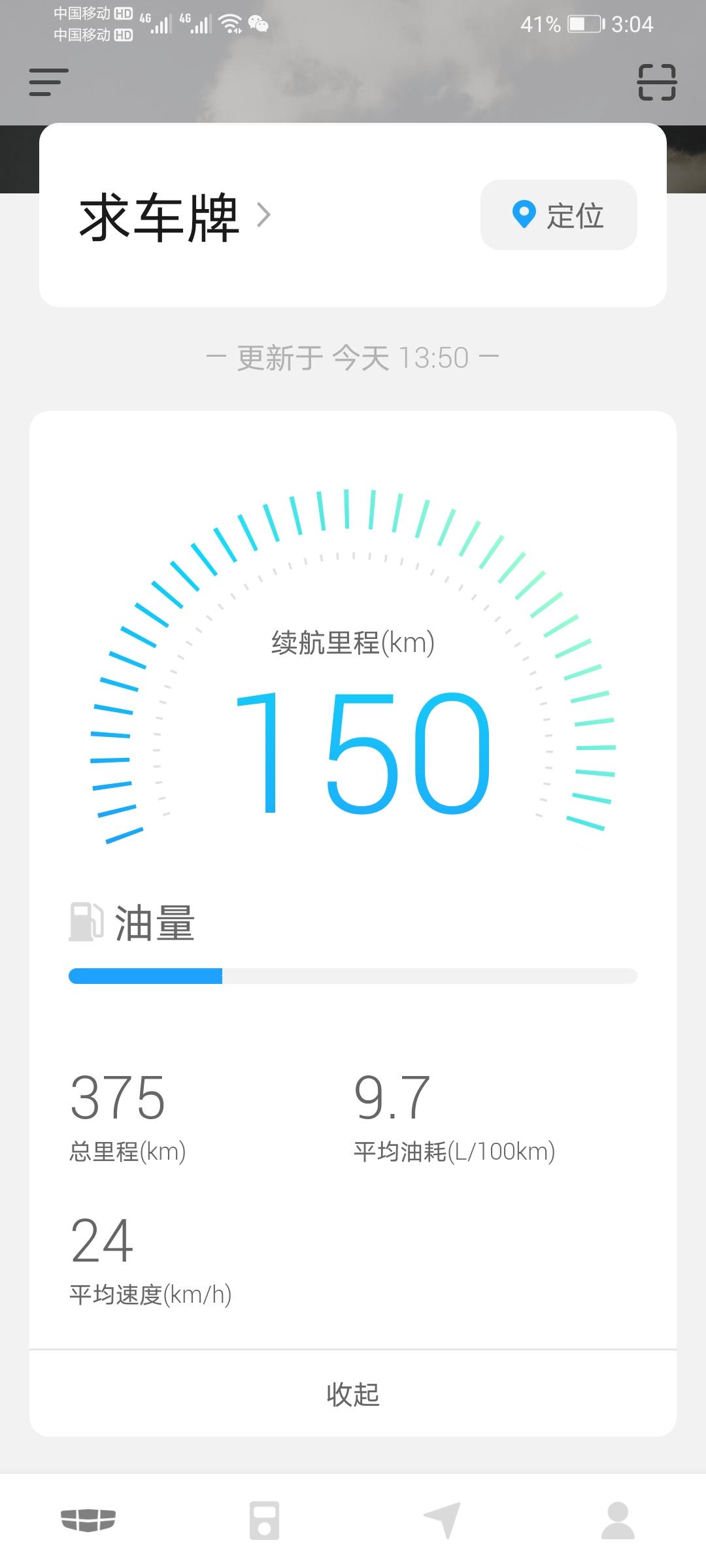 吉利星瑞 新车第一箱油  基本都是农村和县城跑